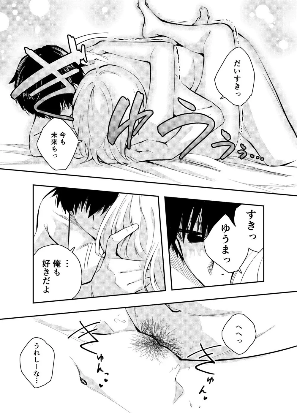 昔の姿に戻った妻とのセックスは浮気ですか？ - page31