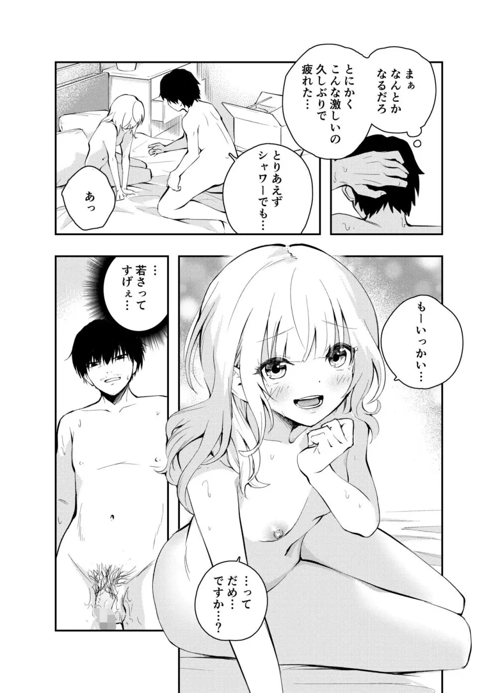 昔の姿に戻った妻とのセックスは浮気ですか？ - page35