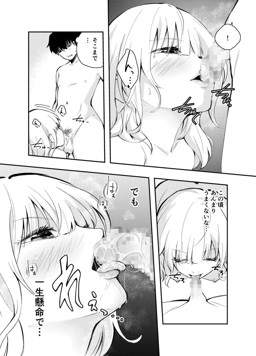 昔の姿に戻った妻とのセックスは浮気ですか？ - page36