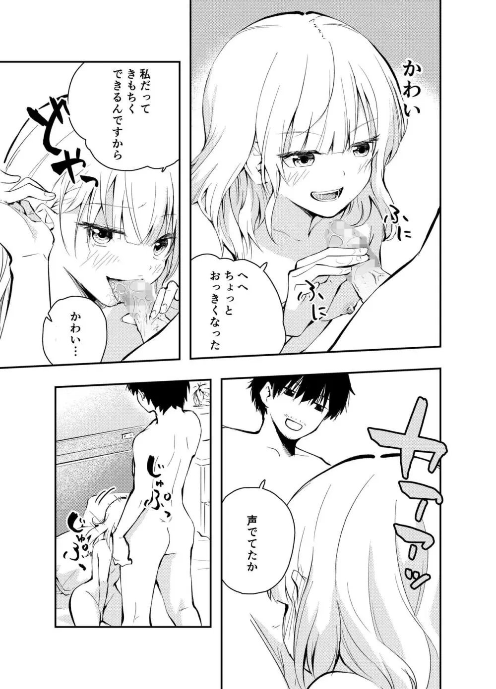 昔の姿に戻った妻とのセックスは浮気ですか？ - page37