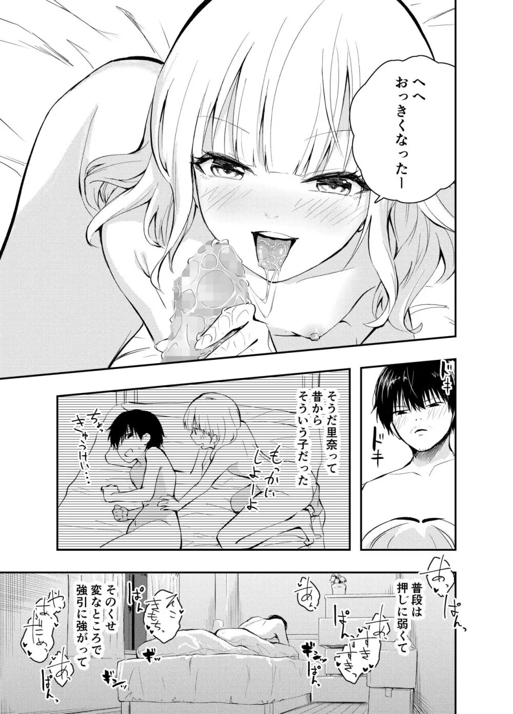 昔の姿に戻った妻とのセックスは浮気ですか？ - page39