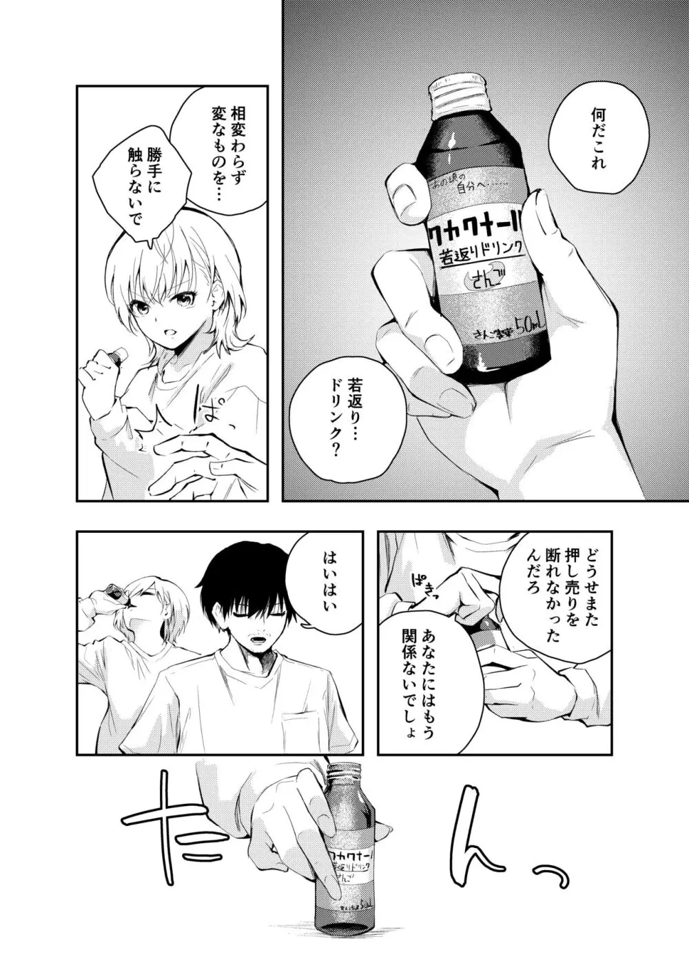 昔の姿に戻った妻とのセックスは浮気ですか？ - page4