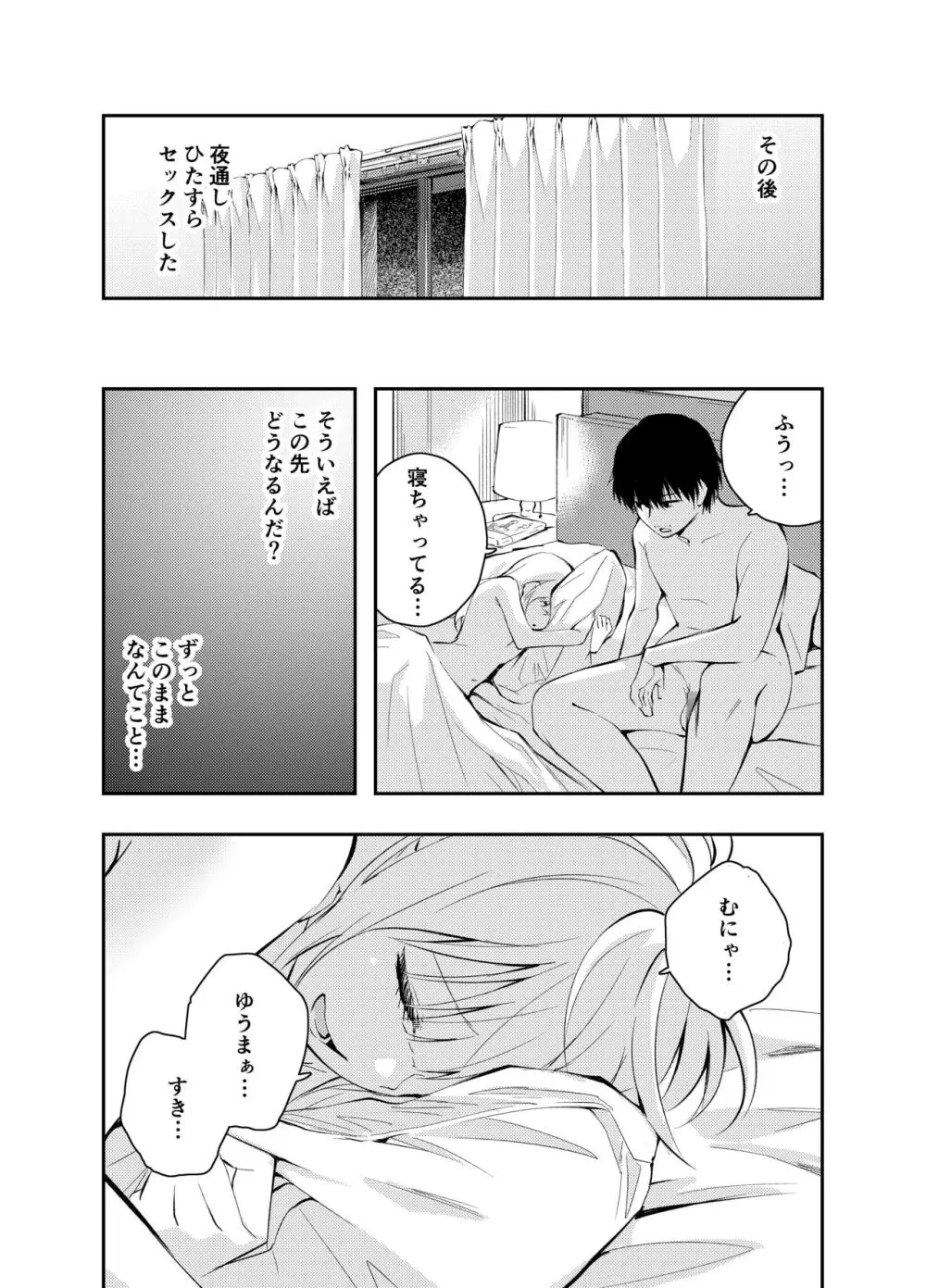 昔の姿に戻った妻とのセックスは浮気ですか？ - page42