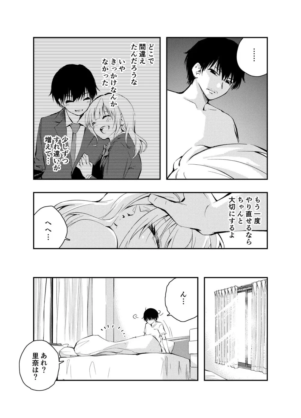 昔の姿に戻った妻とのセックスは浮気ですか？ - page43