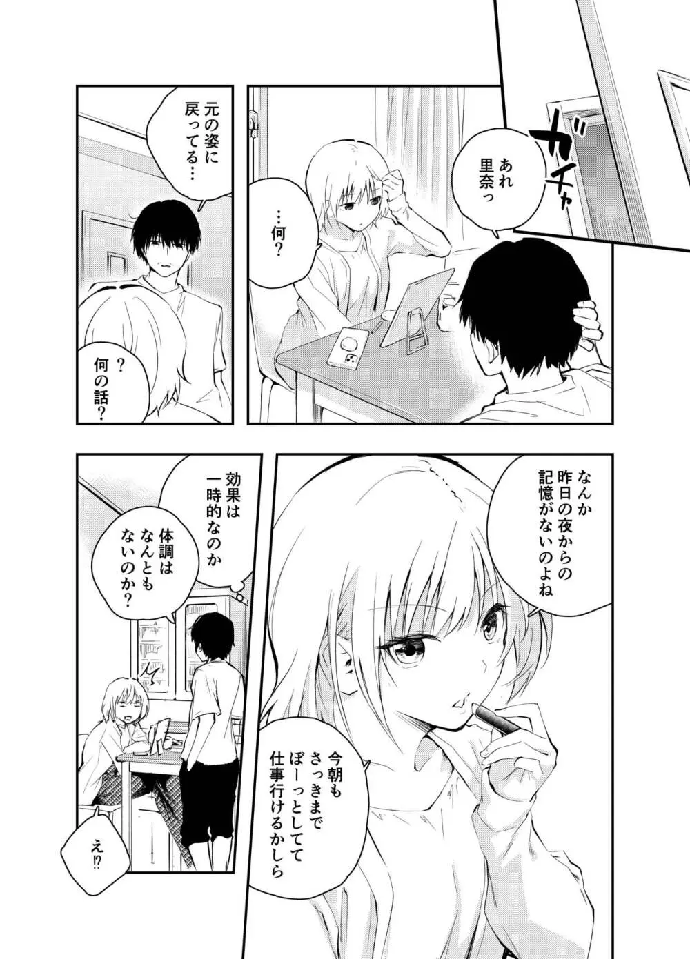 昔の姿に戻った妻とのセックスは浮気ですか？ - page44