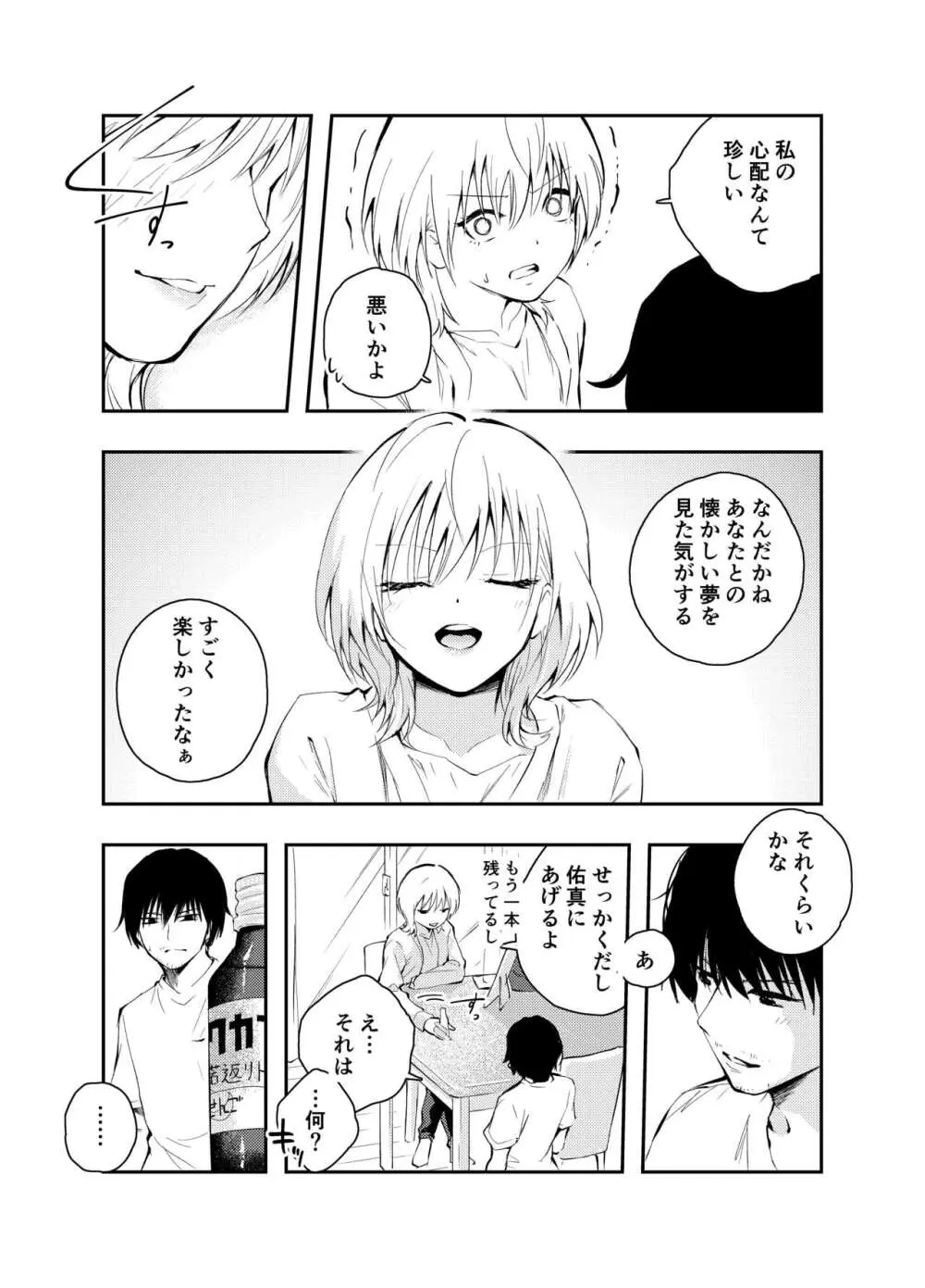 昔の姿に戻った妻とのセックスは浮気ですか？ - page45