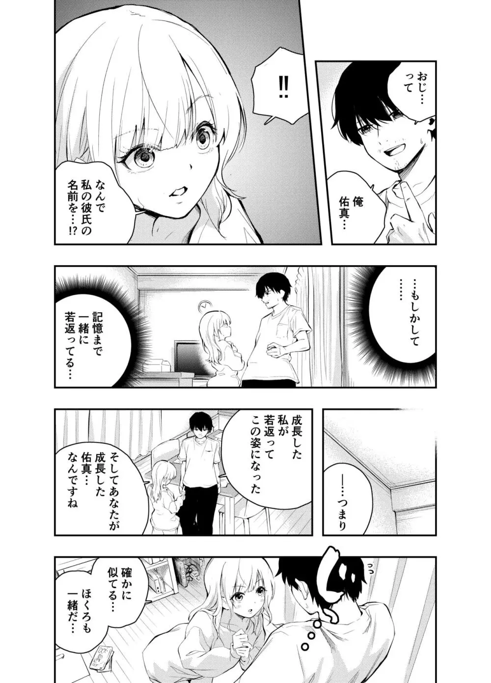 昔の姿に戻った妻とのセックスは浮気ですか？ - page6