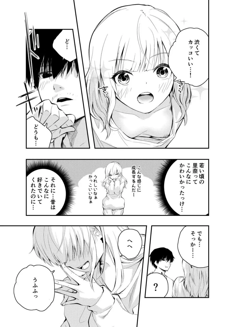 昔の姿に戻った妻とのセックスは浮気ですか？ - page7