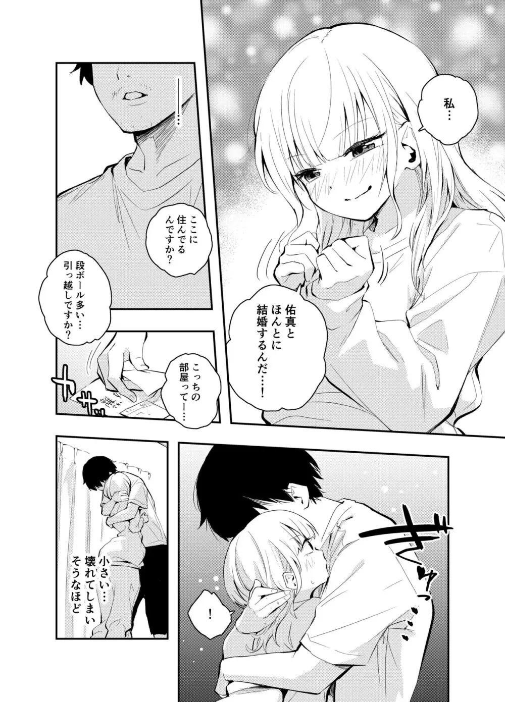 昔の姿に戻った妻とのセックスは浮気ですか？ - page8