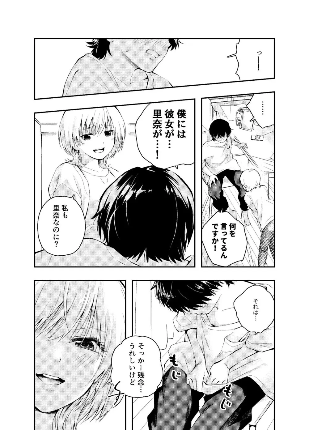 昔の姿に戻った夫とのセックスは浮気ですか？ - page10