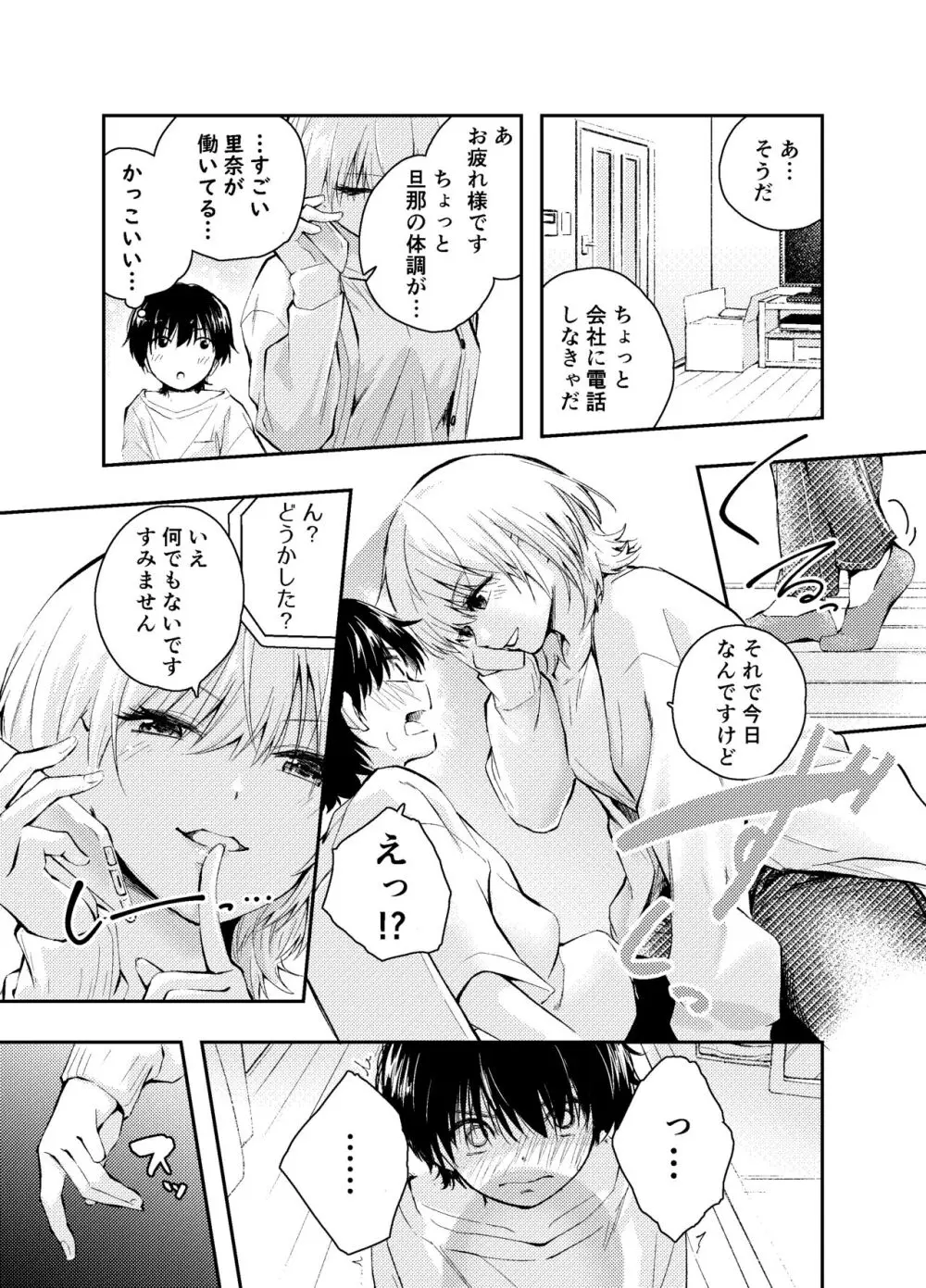 昔の姿に戻った夫とのセックスは浮気ですか？ - page11