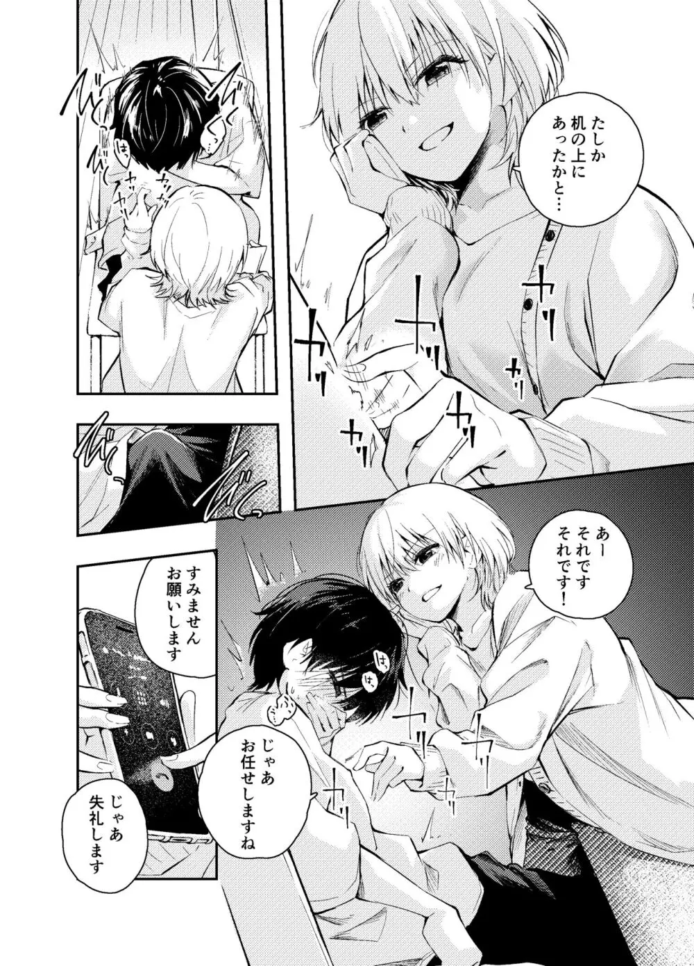 昔の姿に戻った夫とのセックスは浮気ですか？ - page13