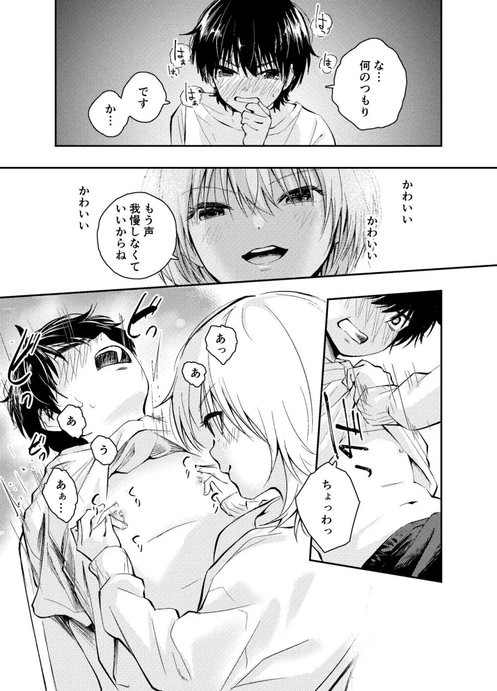 昔の姿に戻った夫とのセックスは浮気ですか？ - page14