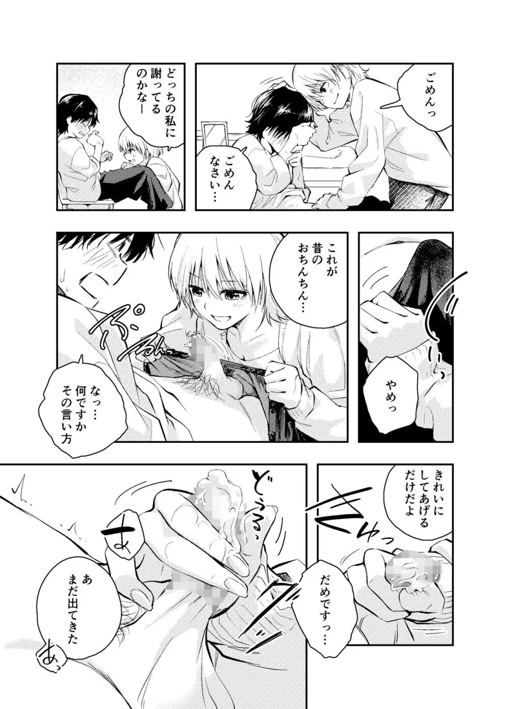 昔の姿に戻った夫とのセックスは浮気ですか？ - page18