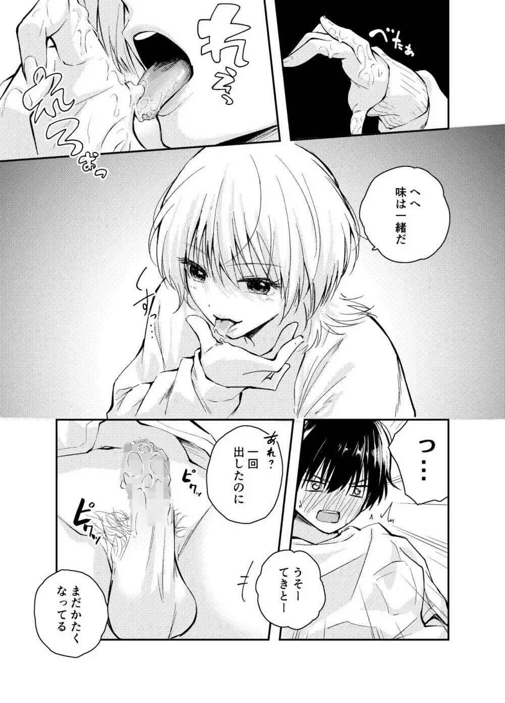 昔の姿に戻った夫とのセックスは浮気ですか？ - page19