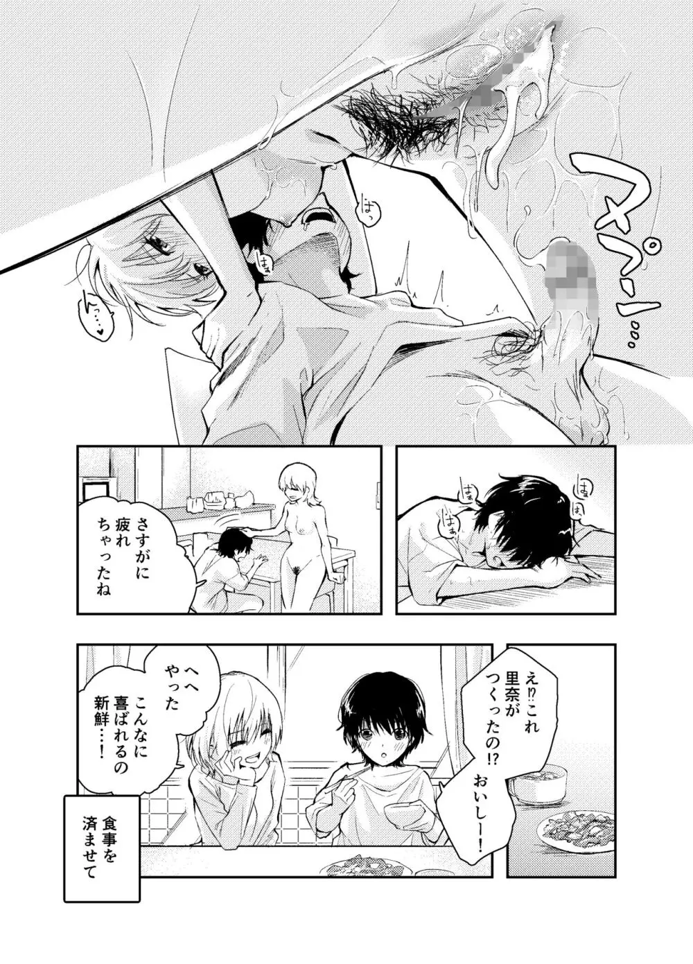 昔の姿に戻った夫とのセックスは浮気ですか？ - page35