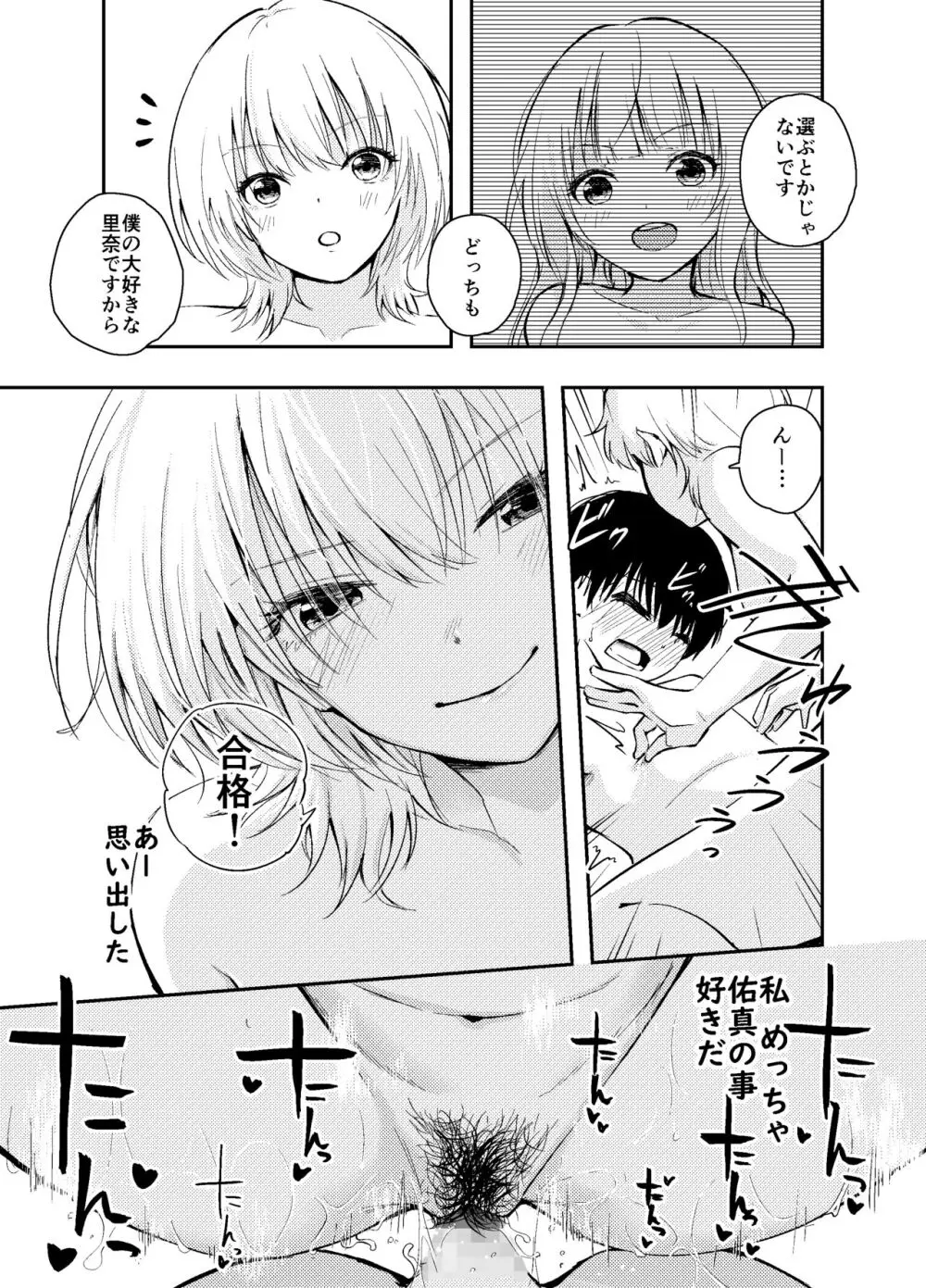 昔の姿に戻った夫とのセックスは浮気ですか？ - page40