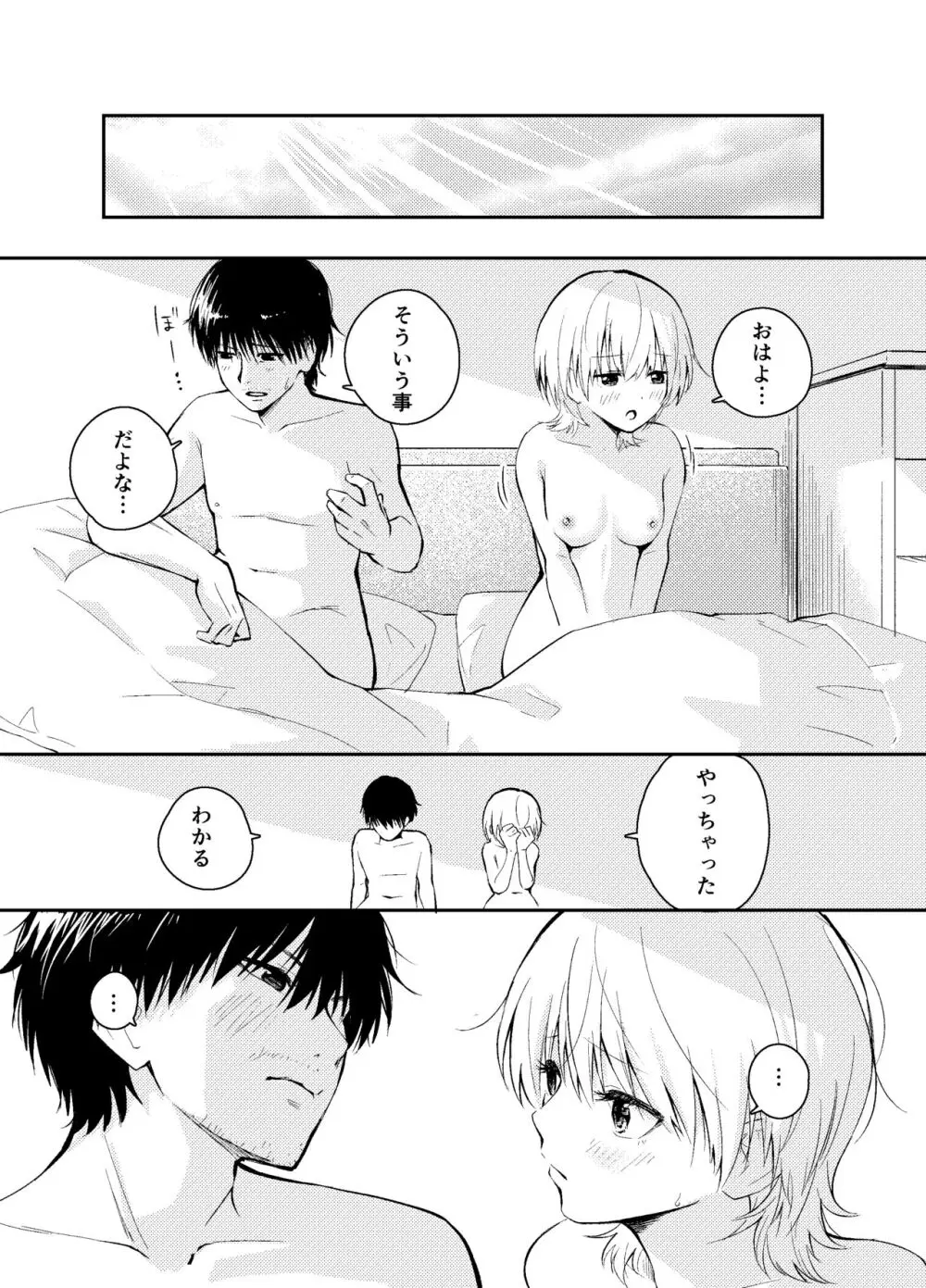 昔の姿に戻った夫とのセックスは浮気ですか？ - page43