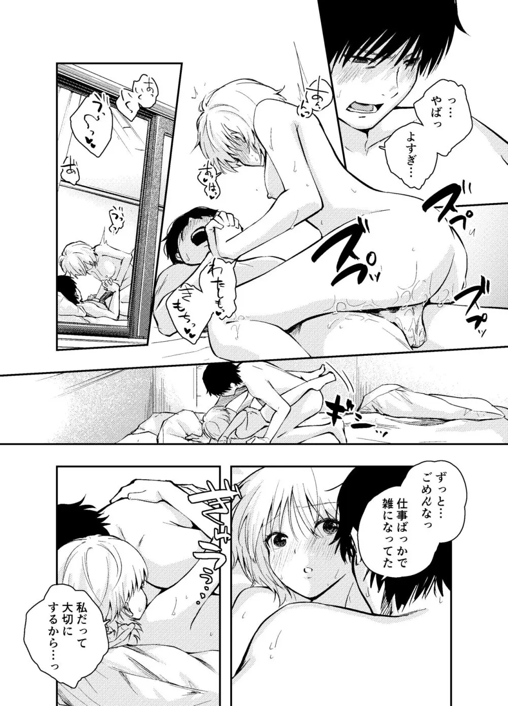 昔の姿に戻った夫とのセックスは浮気ですか？ - page47