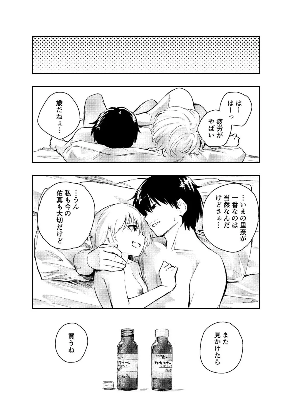 昔の姿に戻った夫とのセックスは浮気ですか？ - page49