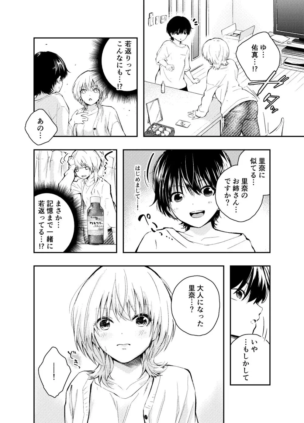 昔の姿に戻った夫とのセックスは浮気ですか？ - page6