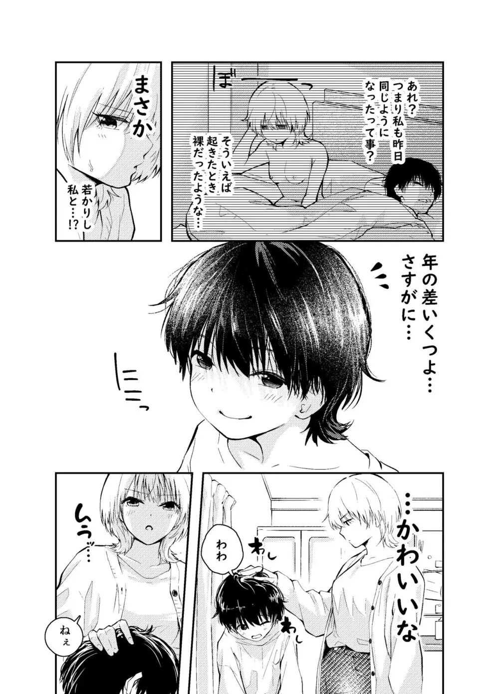 昔の姿に戻った夫とのセックスは浮気ですか？ - page8