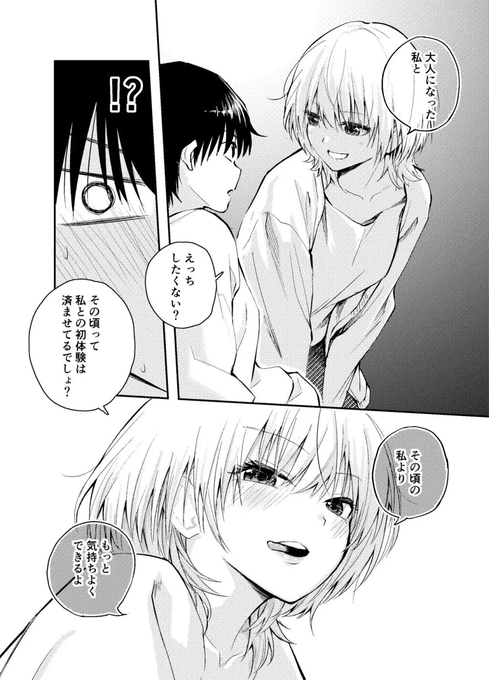 昔の姿に戻った夫とのセックスは浮気ですか？ - page9