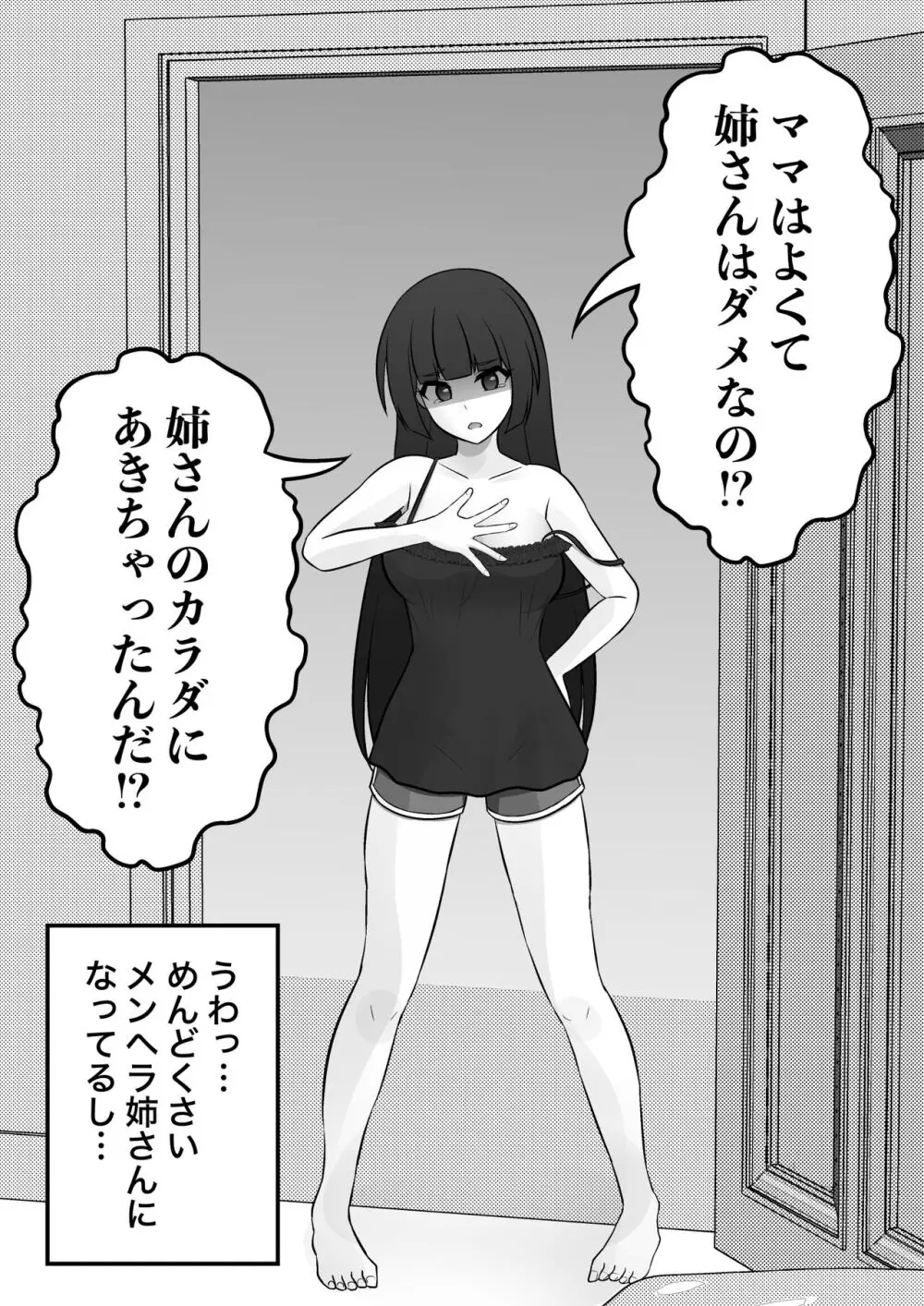 男女比1:39の平行世界は思いのほか普通 - page230