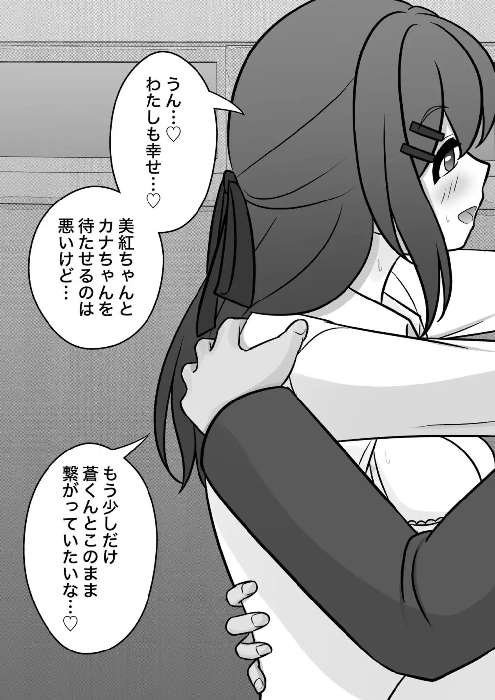 男女比1:39の平行世界は思いのほか普通 - page457