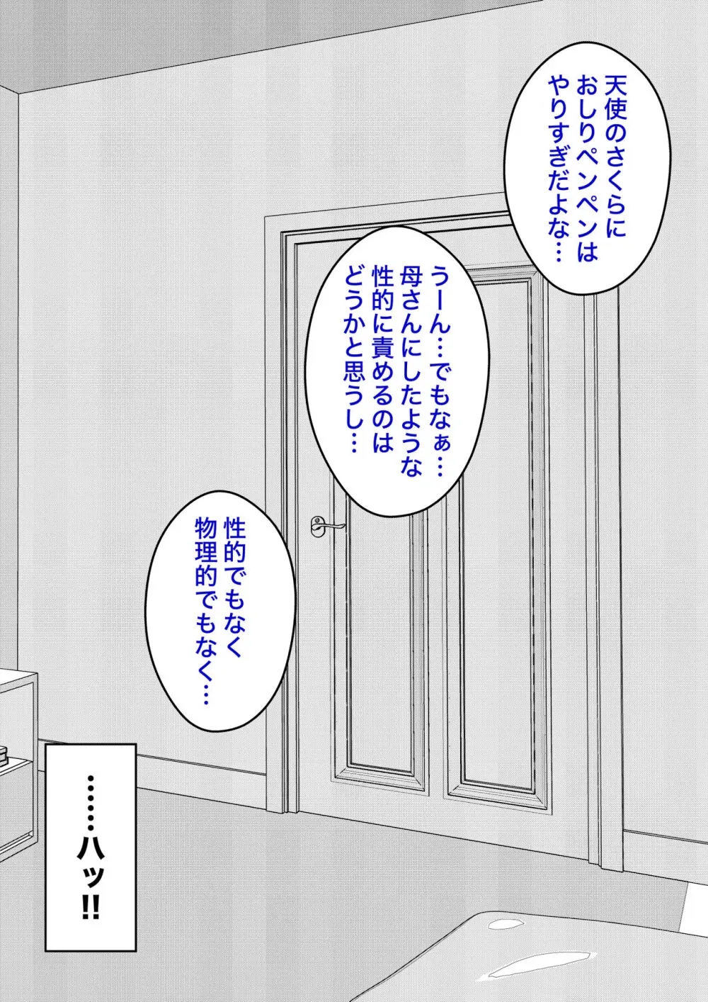 男女比1:39の平行世界は思いのほか普通 - page590