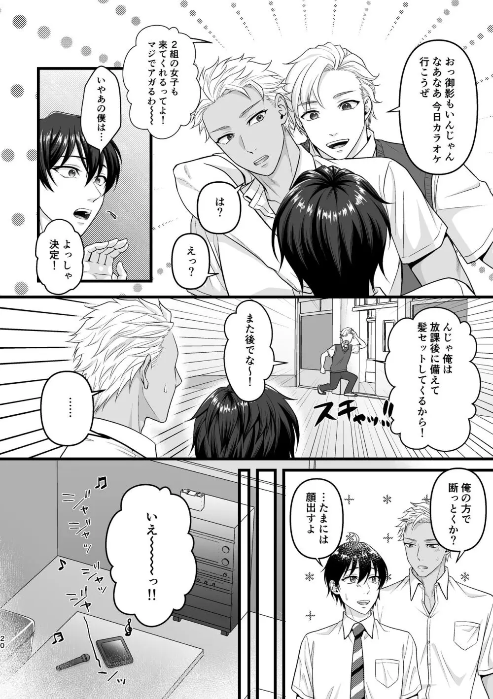 アクマで君がスキだから - page20