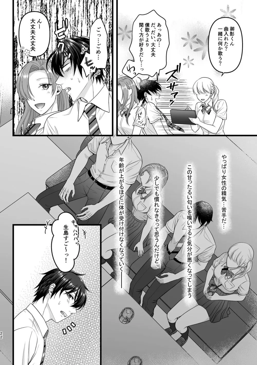 アクマで君がスキだから - page22