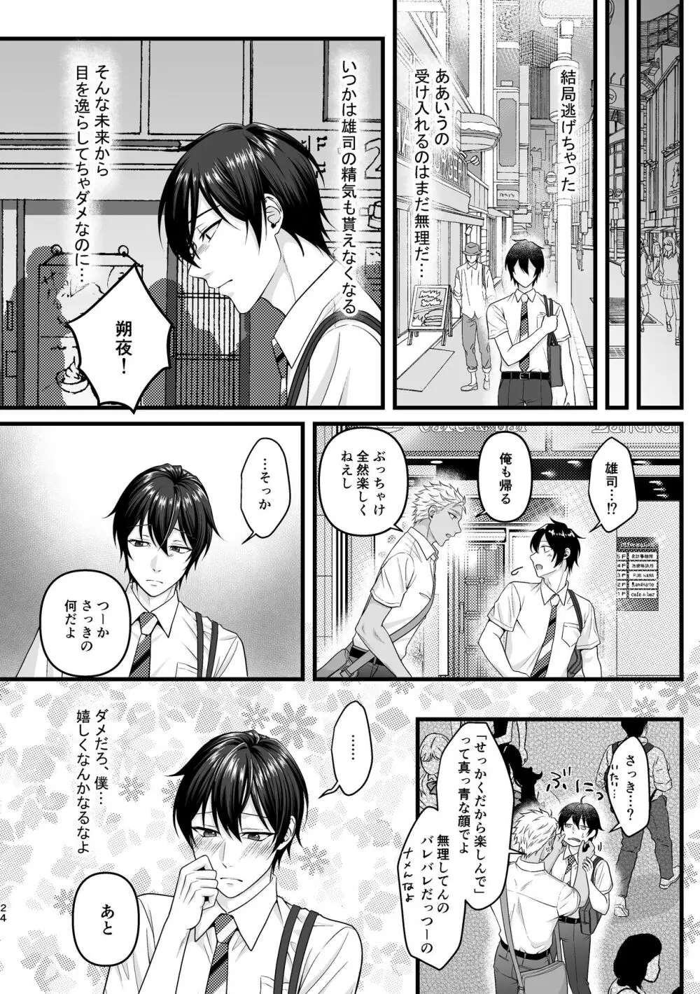 アクマで君がスキだから - page24