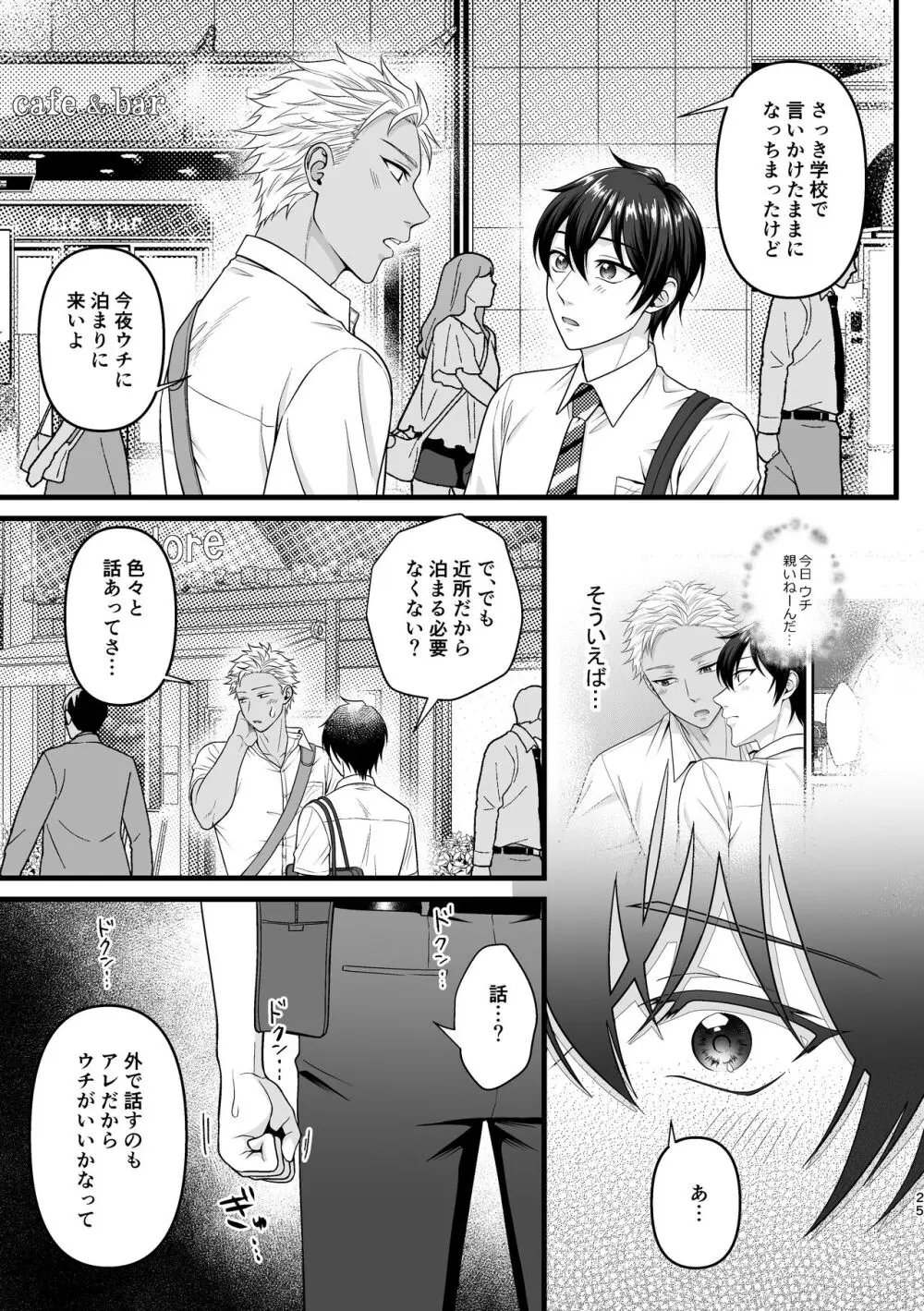 アクマで君がスキだから - page25