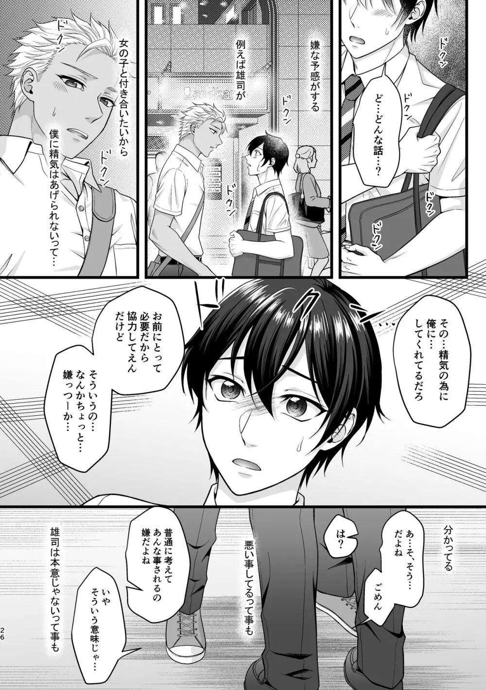 アクマで君がスキだから - page26