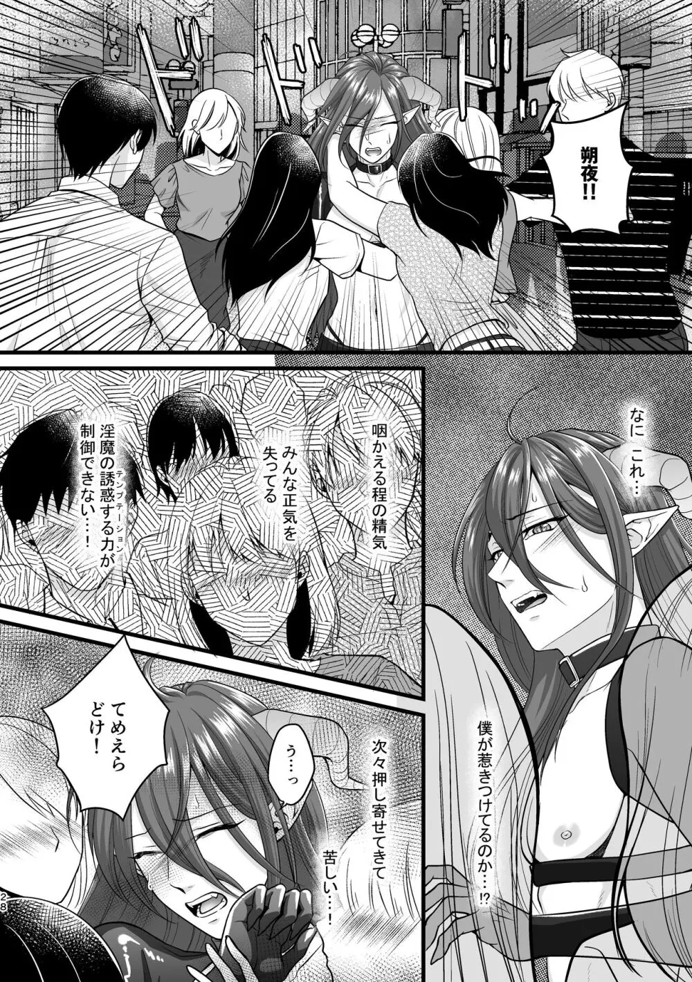 アクマで君がスキだから - page28