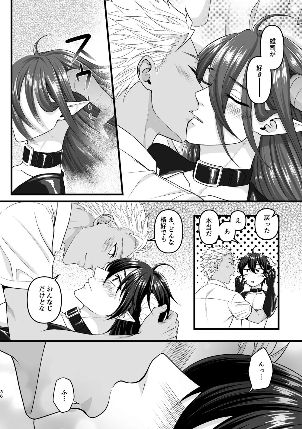 アクマで君がスキだから - page36