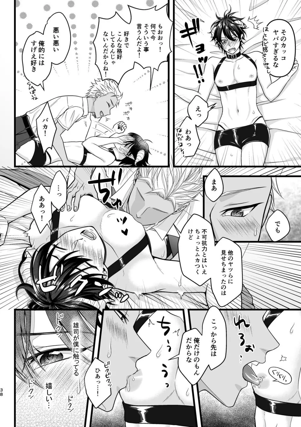 アクマで君がスキだから - page38