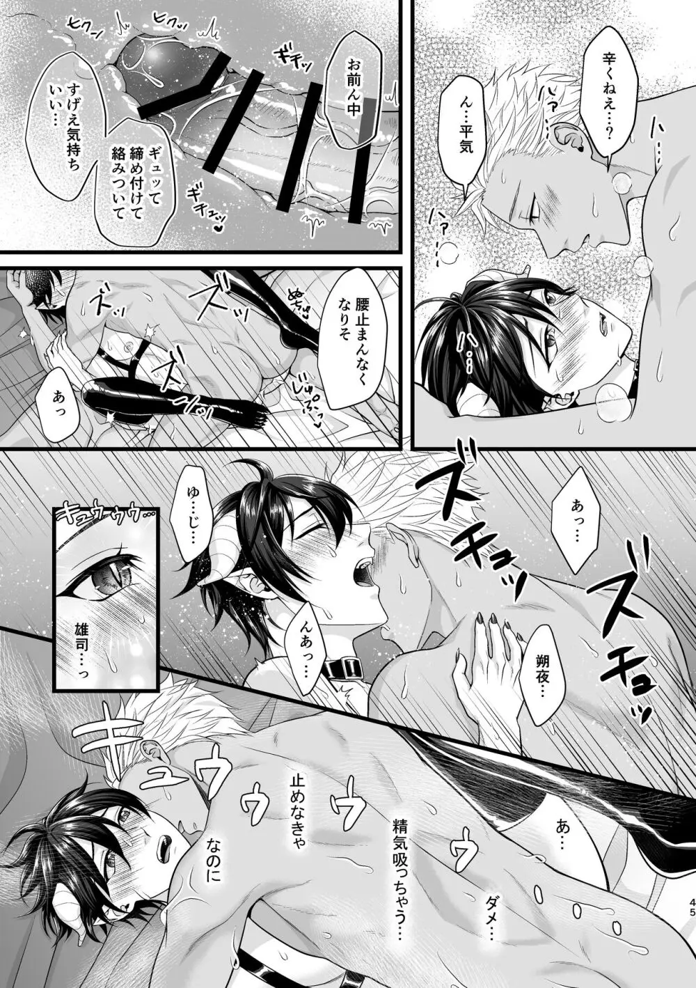 アクマで君がスキだから - page45