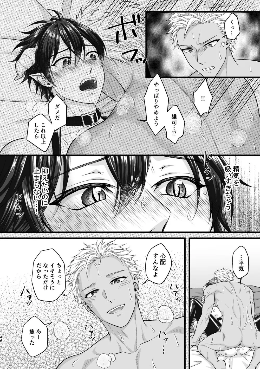 アクマで君がスキだから - page46