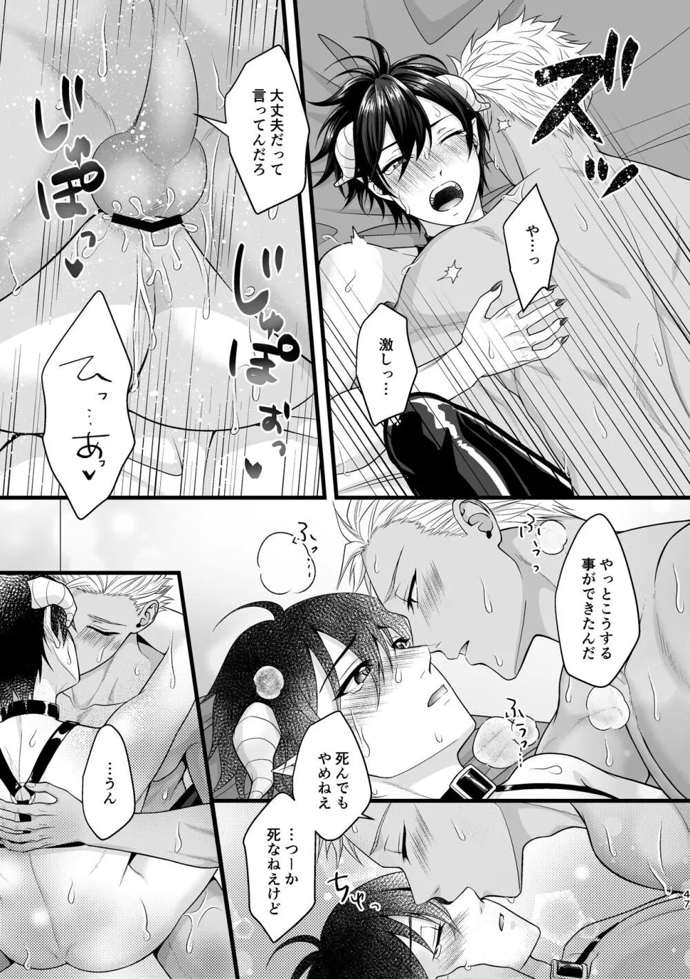 アクマで君がスキだから - page47