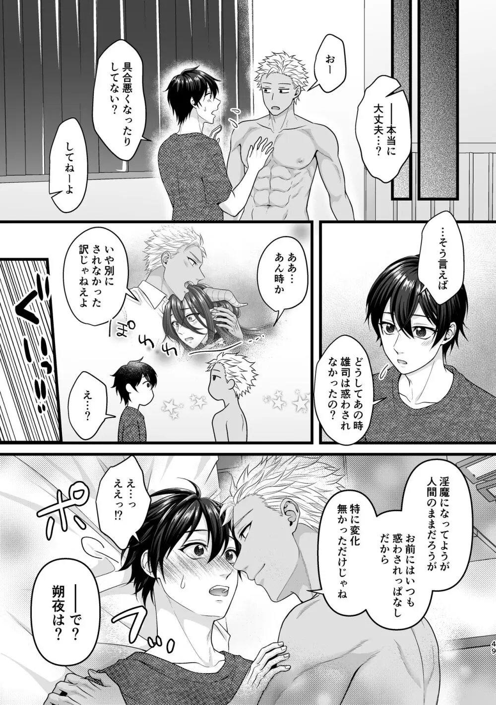 アクマで君がスキだから - page49