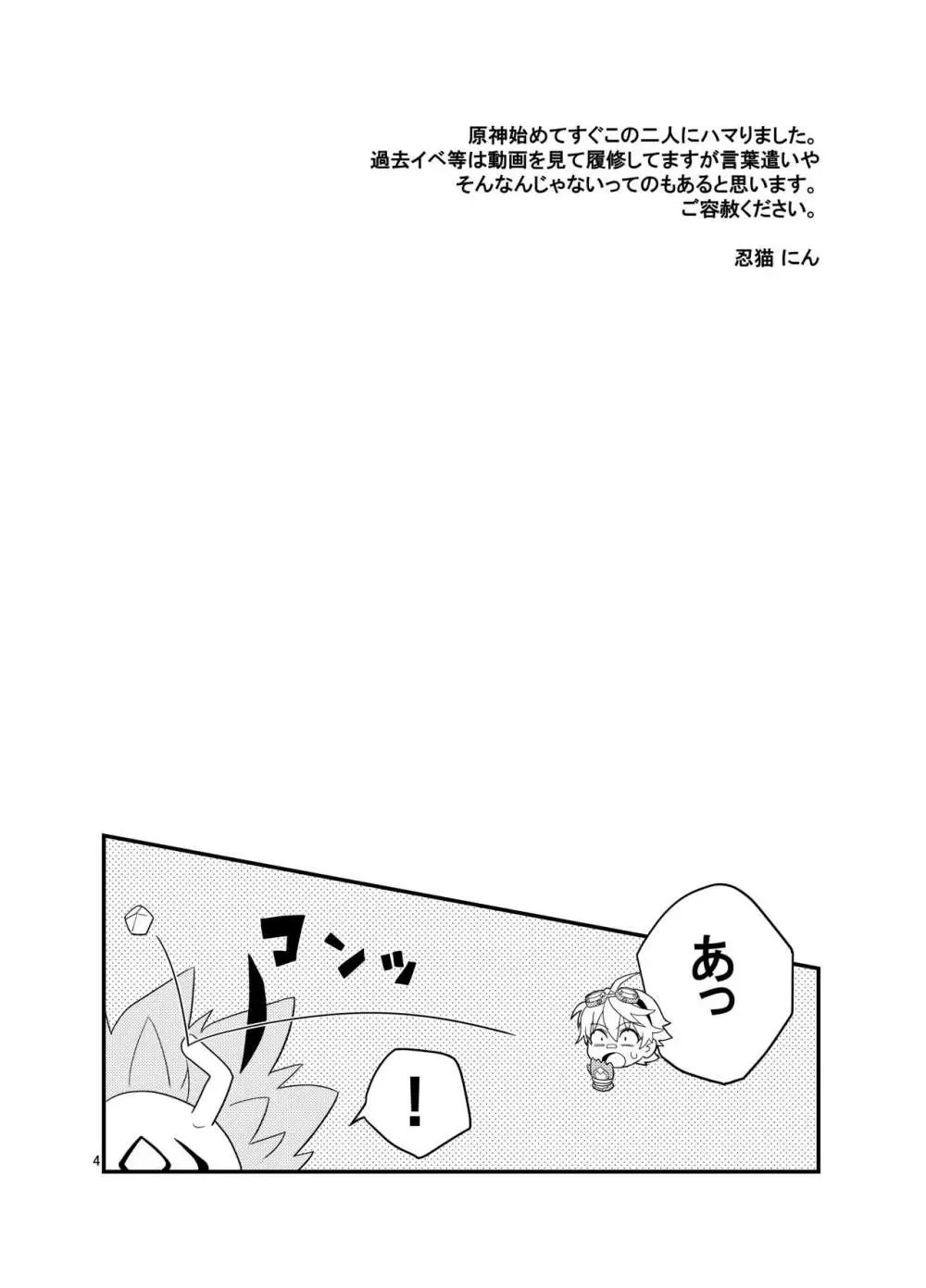 洞窟で親友と - page3