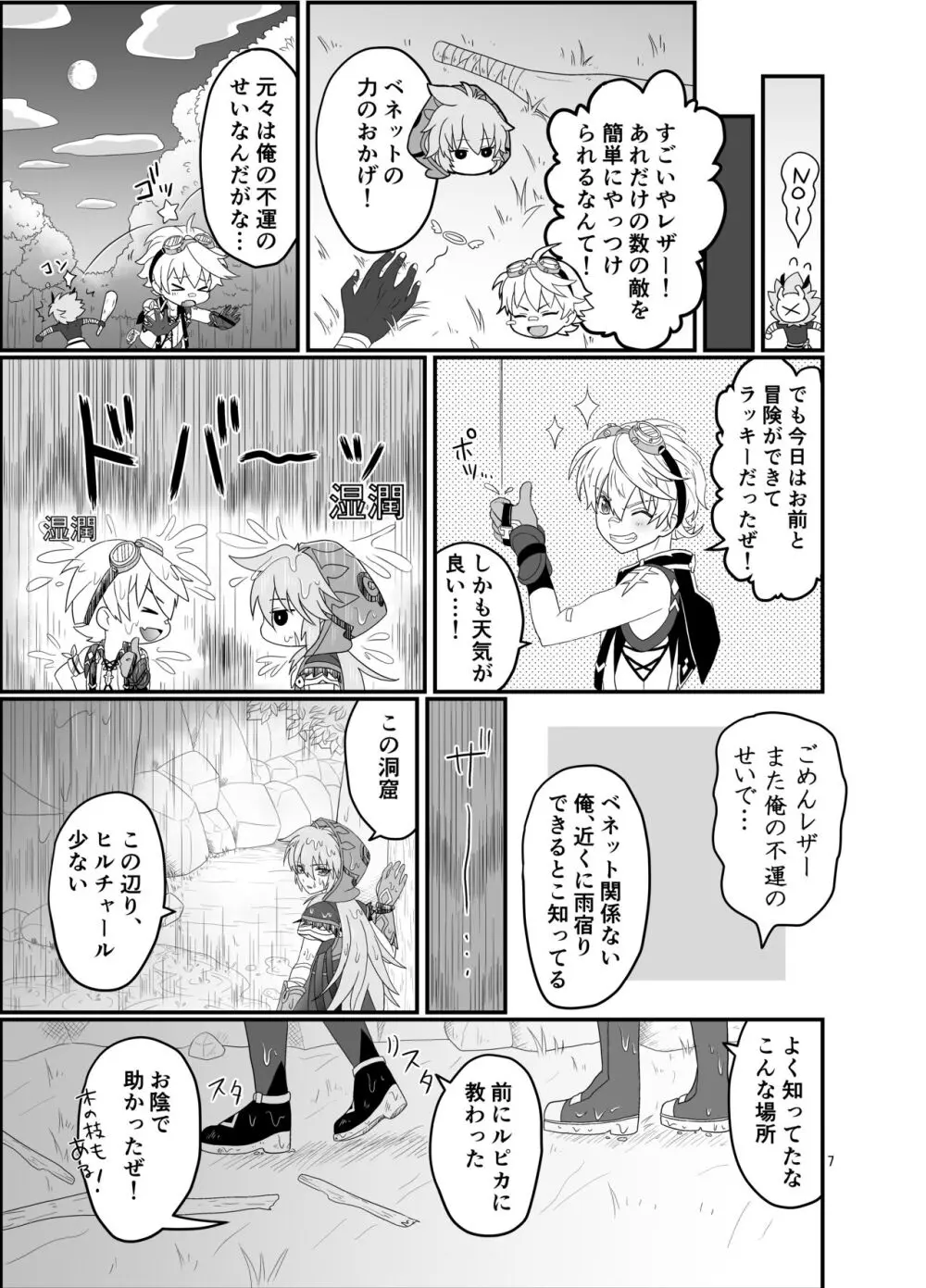 洞窟で親友と - page6