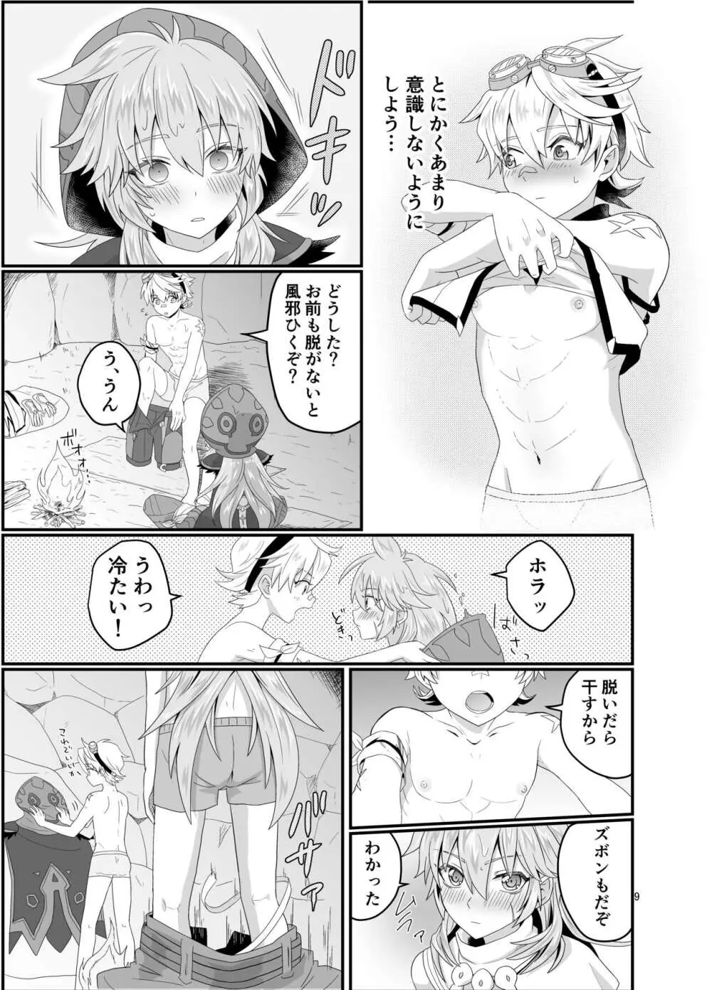 洞窟で親友と - page8