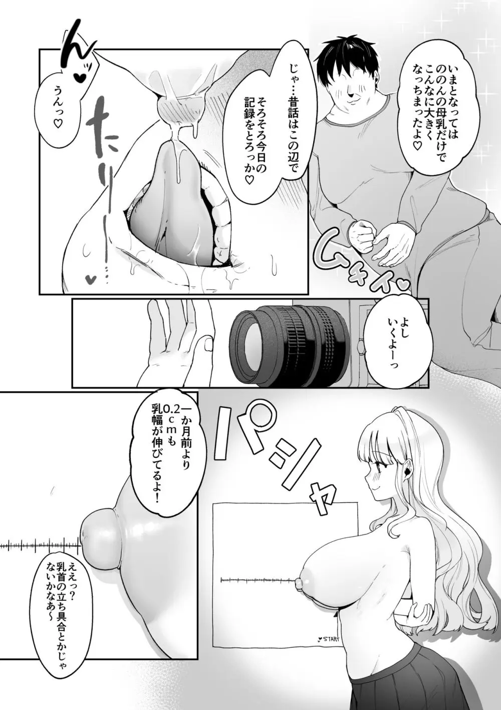 妹母乳でスクスク性活♥ - page14