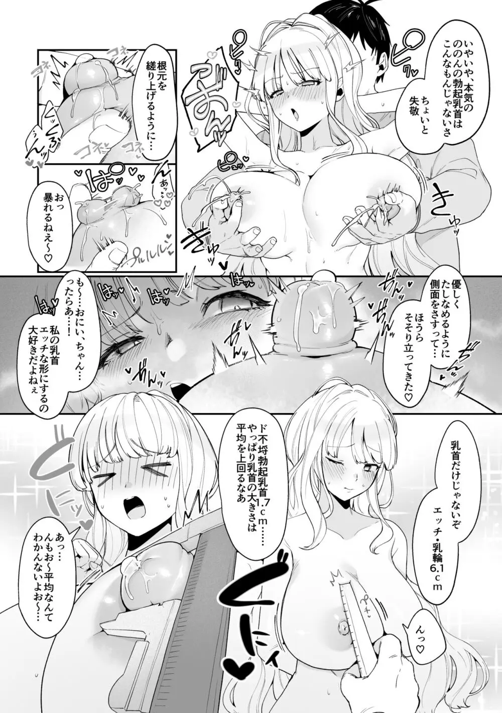 妹母乳でスクスク性活♥ - page15