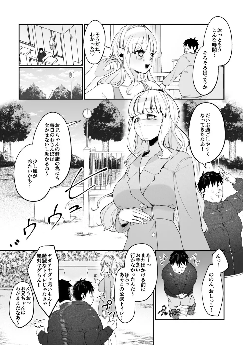 妹母乳でスクスク性活♥ - page17