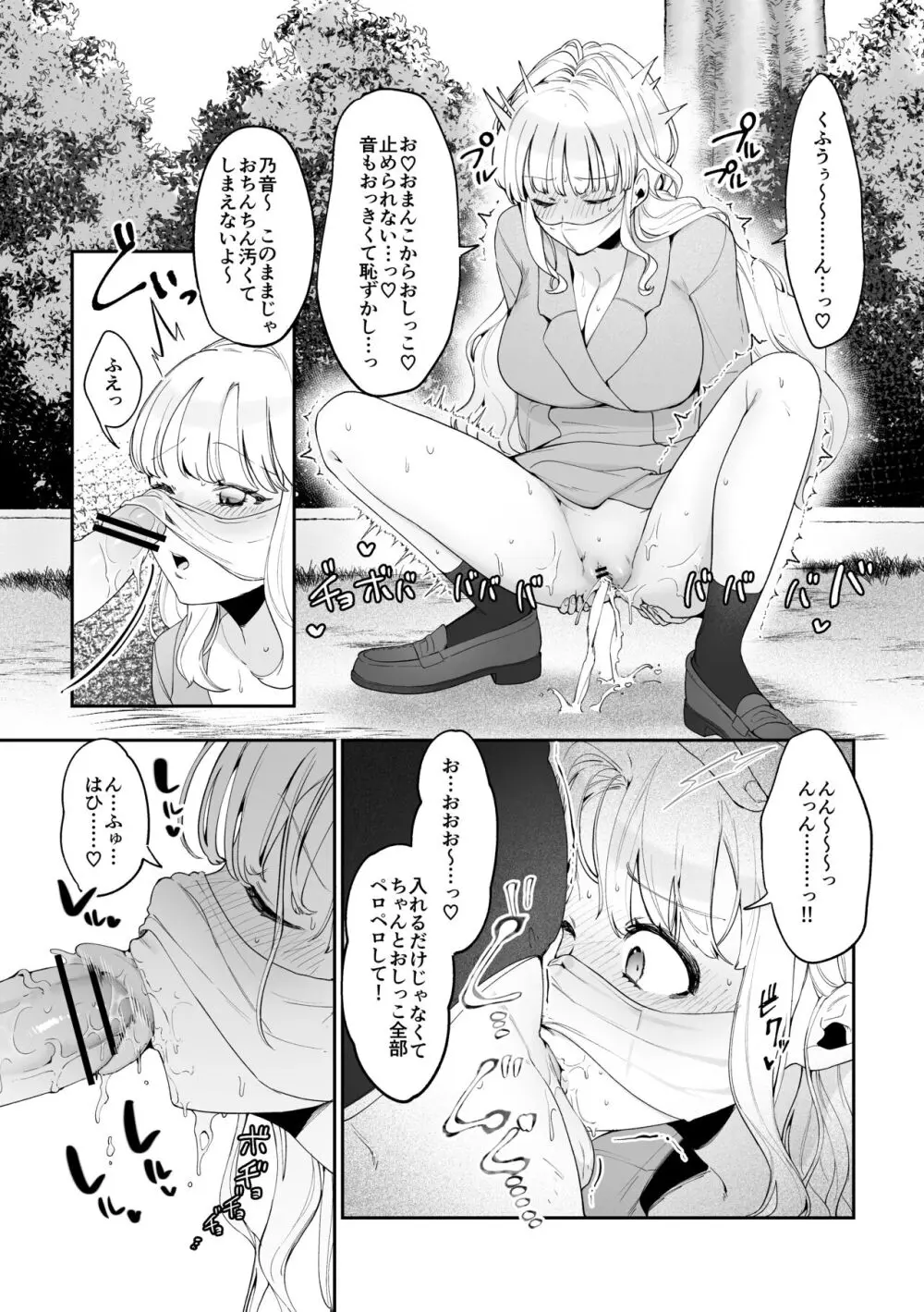 妹母乳でスクスク性活♥ - page20