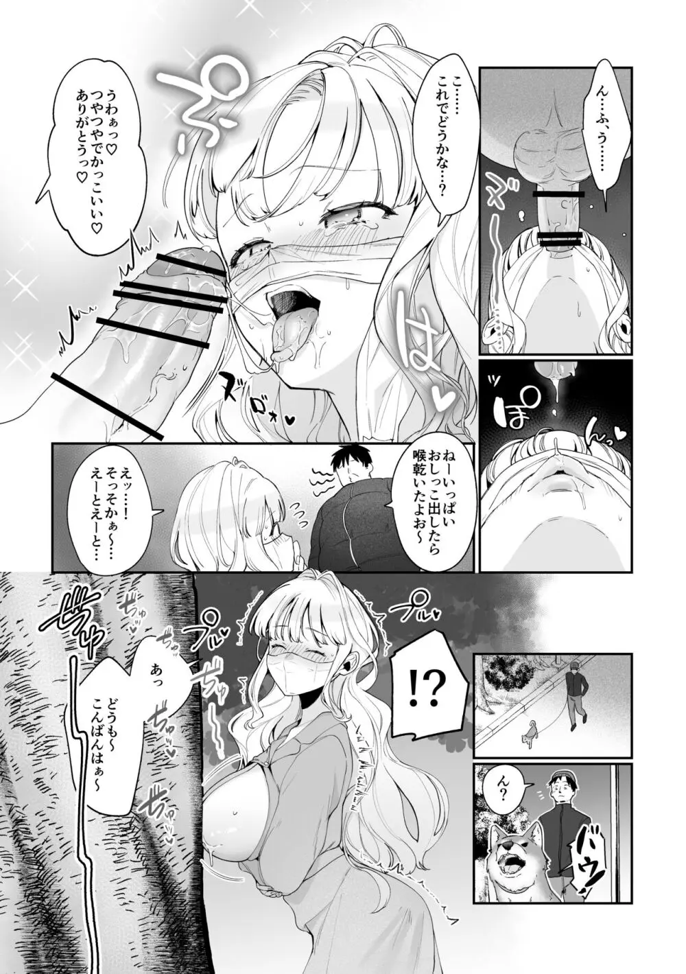 妹母乳でスクスク性活♥ - page21